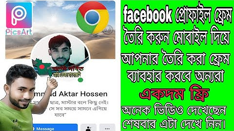 how to make facebook profile frame in android bangla tutorial.