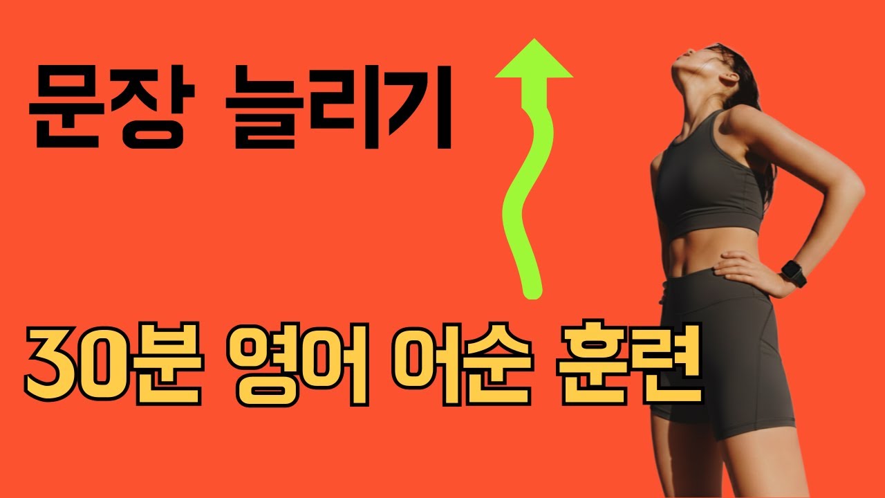 Best 스피킹 훈련/몰아 연습하기 130/262