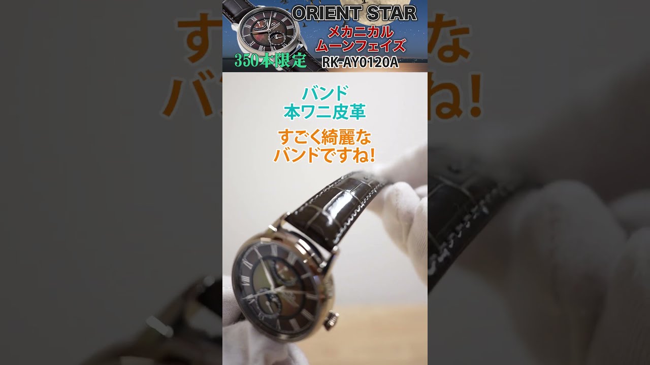 オリエントスターM45 F7 メカニカルムーンフェイズ RK-AY0120A