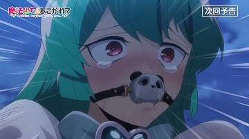 魔法少女にあこがれてWEB版予告まとめ