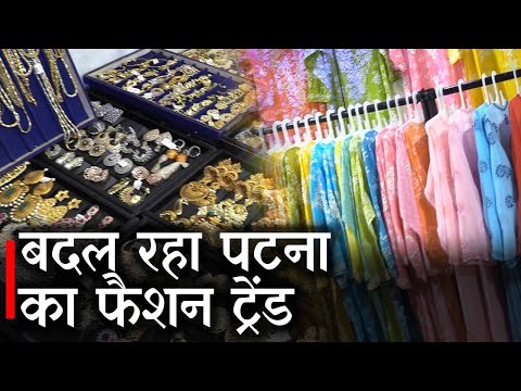 पटना फैशन फेयर में लोगों ने जमकर की कपड़ों और गहनों की खरीददारी | Prabhat Khabar
