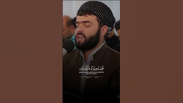{وَإِذَا سَأَلَكَ عِبَادِي عَنِّي فَإِنِّي قَرِيبٌ} سورة البقرة القارى بيشةوا قادر الكردي