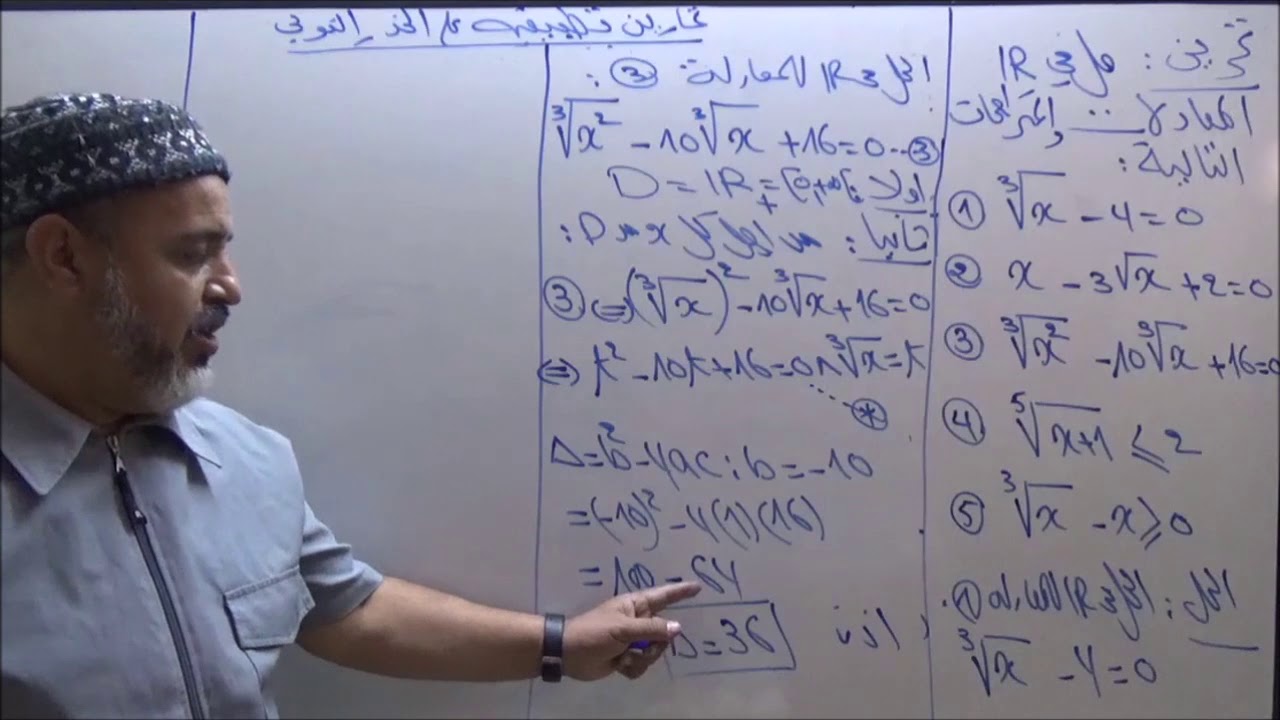 تمارين تطبيقية على دالة الجذر النوني – التمرين الثاني