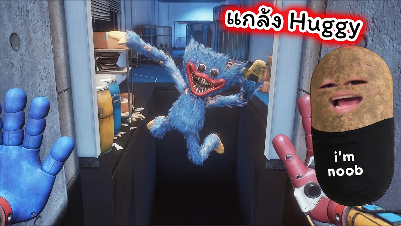 แกล้ง Huggy พื้นหายตกเกม Poppy Playtime Chapter 5