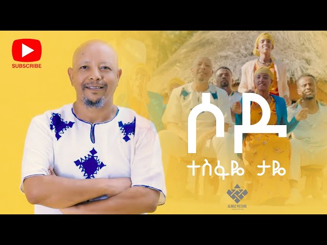 Tesfaye Taye - sodo | ሶዶ  - New Ethiopian Music 2023(Offlcial Video) class=