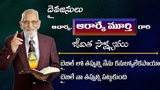 RRK Murthy Testimony in telugu || rrk murthy || telugu christian testimony || christian testimony