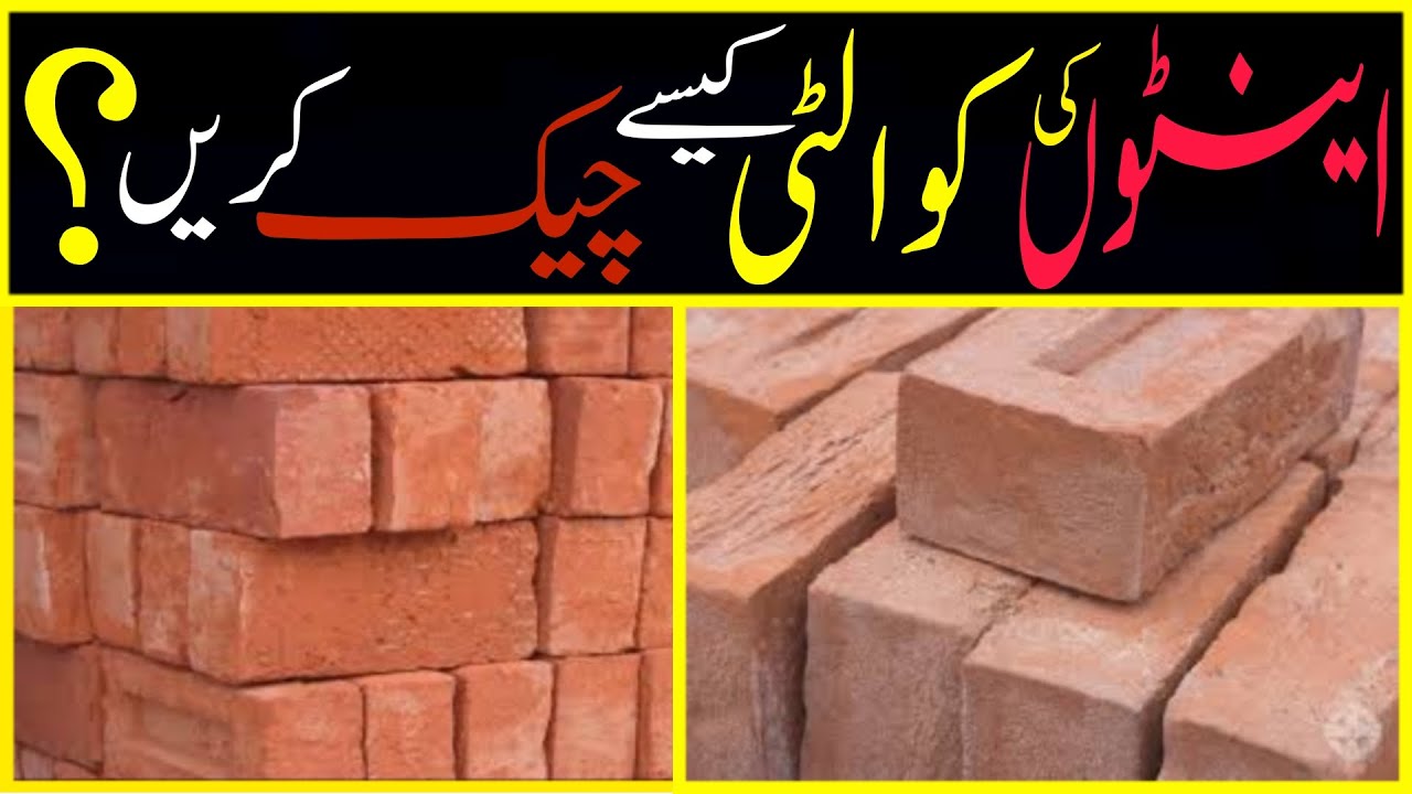 important-bricks-test-we-performed-at-site-construction-advice-urdu-hindi-youtube