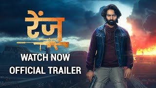 Range Official Trailer | Chaupal Originals | Bhojpuri WebSeries | streaming From 17th November