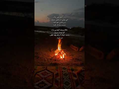 وش ابغى في غلاك اللي يجي لاشافني موجود مهنا العتيبي