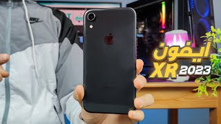 IPhone XR 2023 | ايفون XR هل يستحق الشراء في 2023 ؟