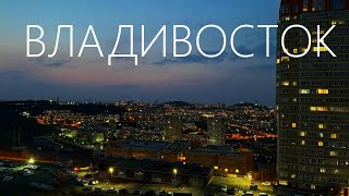 ВЛАДИВОСТОК | ЧТО посмотреть за ТРИ ДНЯ и КУДА съездить? | ЦЕНЫ,АВТОРЫНОК ,ТОП МЕСТА