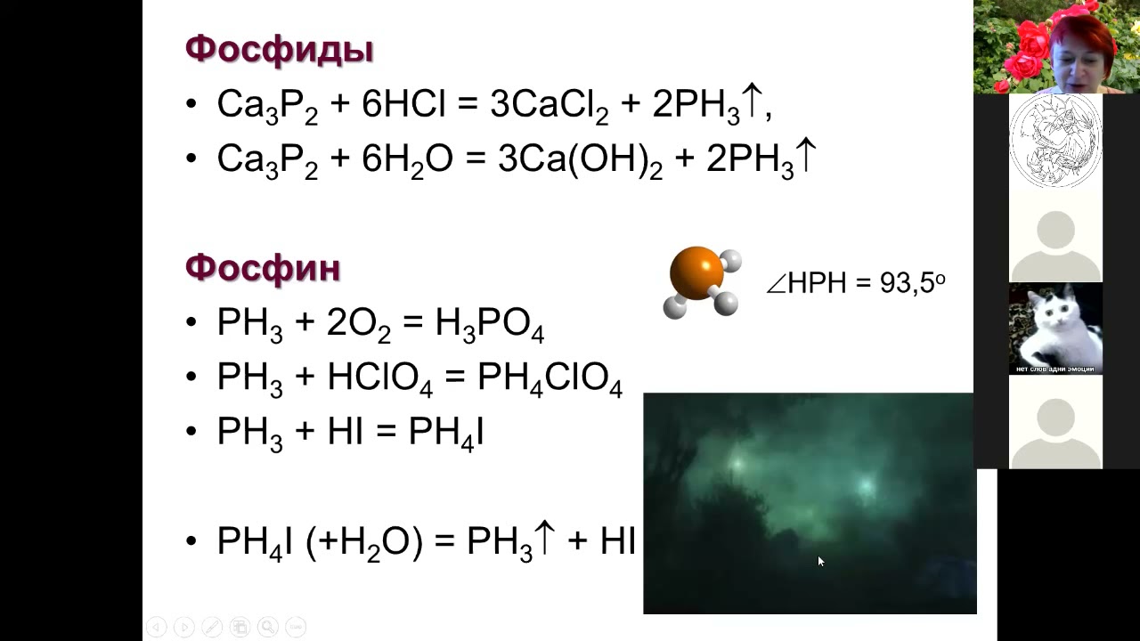 Фосфин и бром