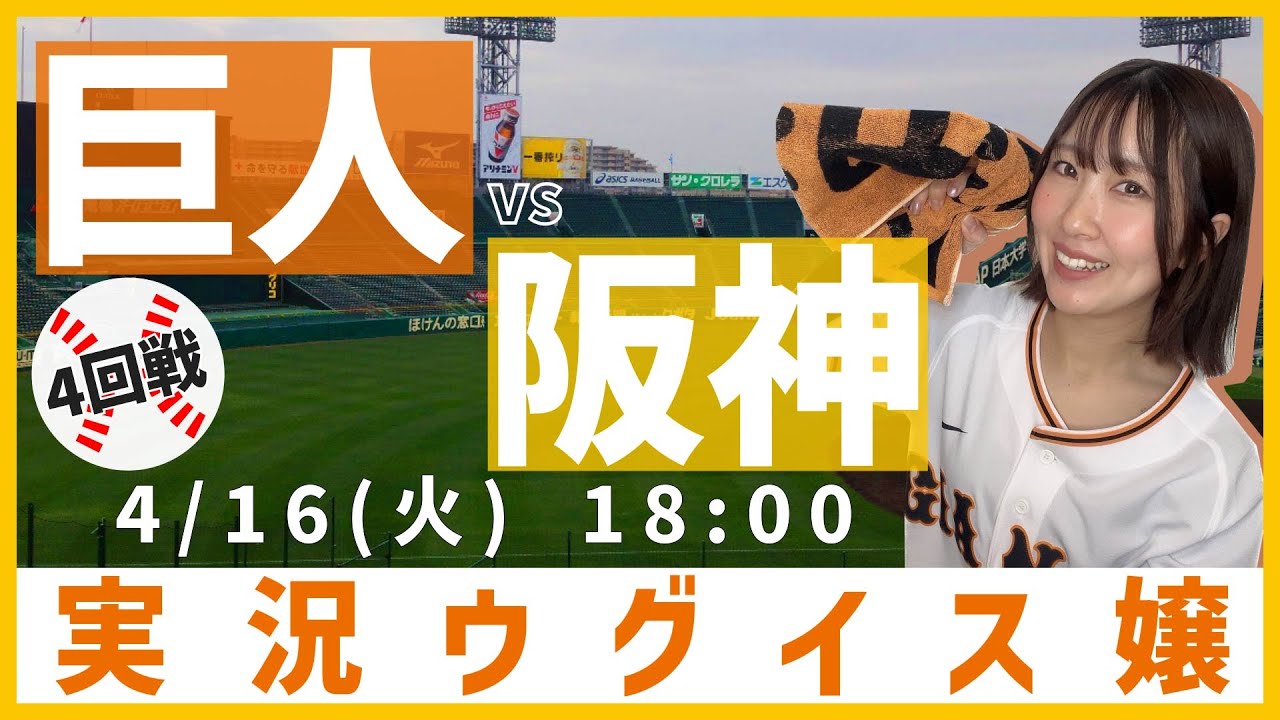 4/16(火) 阪神vs巨人 阪神 vs 巨人(甲子園) 20240416 | トラ 4/16(火) 阪神vs巨人 阪神 vs 巨人(甲子園) 20240416 | トラ