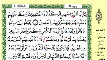 79-73: الصفحة 199 :سورة التوبة من الآية