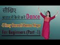 4 easy baraati dance steps          for beginners part 1  dance