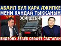 МЫНА САДЫРДЫ КАНДАЙ КОРДОШКОН! БУЛ ВИДЕОНУ СЕГИЗБАЕВ СЕЙФТЕ САКТАГАН!