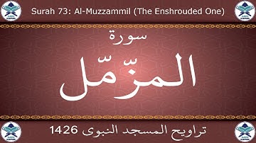 تراويح المسجد النبوي 1426 - سورة المزمل
