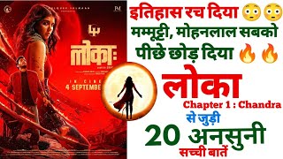 Download Lagu Lokah Chapter 1 Chandra movie unknown facts budget boxoffice making behind the scenes trivia details MP3 Download Lagu Lokah Chapter 1 Chandra movie unknown facts budget boxoffice making behind the scenes trivia details MP3