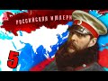МЯСОРУБКА В ЕВРОПЕ - HOI4: End of a new Beginning #5 - Переписываем историю Российской Империи