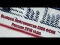 Выпуск лейтенантов СЮИ ФСИН России 2018 года.