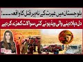 بلوچستان میں غیرت کے نام پر قتل کا دل دہلا دینے والا واقعہ نوبیاہتا جوڑے کا واقعہ بول نیوز بلوچستان میں غیرت کے نام پر قتل کا دل دہلا دینے والا واقعہ نوبیاہتا جوڑے کا واقعہ بول نیوز