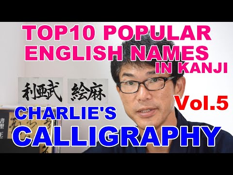 Writing Top10 Popular English Names In Kanji Characters; How Japanese People Name Their Kids