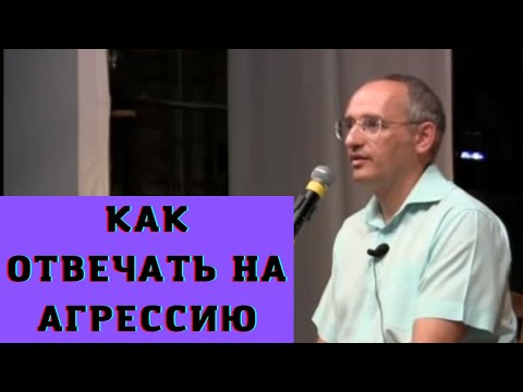 Как отвечать на агрессию