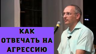 Как отвечать на агрессию