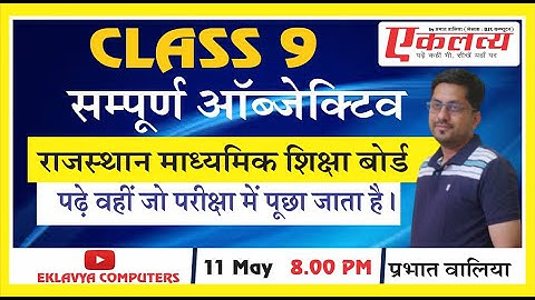 Computer Teacher Test series  | RSCE class-9 Objective Questions | Computer Pedagogy