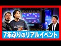 『mercari GEARS 2025』の裏側に密着