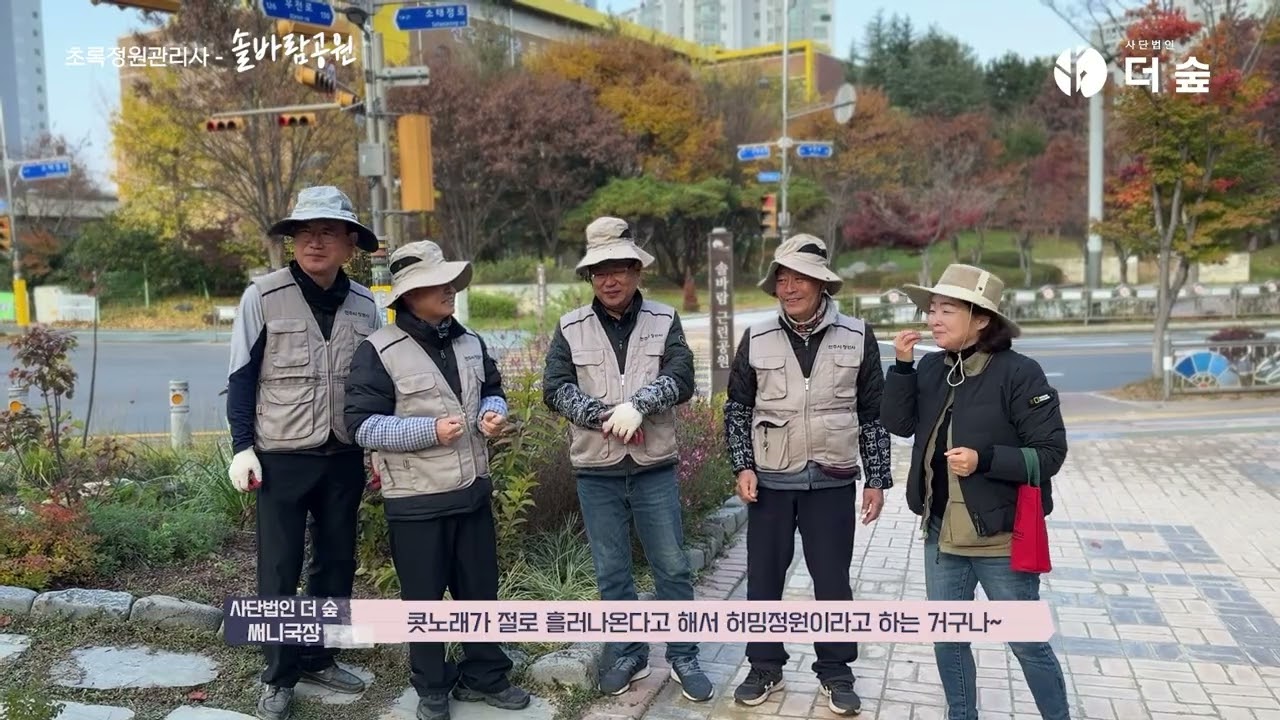 2025 초록정원관리사 - 솔바람공원