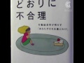 【Gather item】 『予想どおりに不合理　行動経済学が明かす「あなたがそれを選ぶわけ』ダン・アリエリー 著