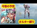 [きんた編集#4] あさぱんの今後の予定/あさぱん切り抜き apex
