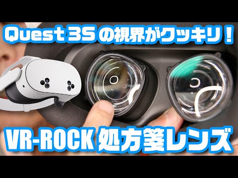 【レンズの縁に割れあり】quest3s 乱視対応 オーダーメイド 近視補正レンズ for Meta Quest3S
