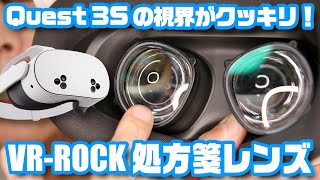 【レンズの縁に割れあり】quest3s Meta Quest 3S Lenses – Shop Prescription Inserts Now – VR Wave
