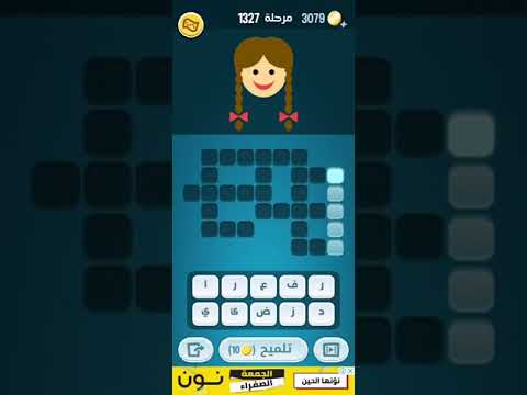 كلمات كراش مرحلة ١٣٢٧