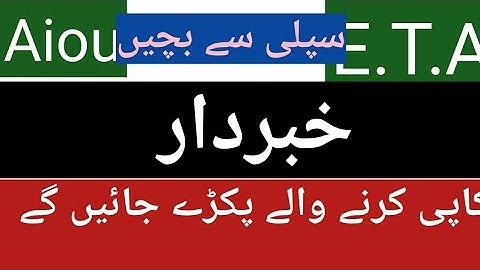 Aiou End Term Assessment Papers In Urdu | End Term Assessment Solved | ETA Solutions