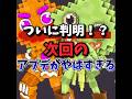 多すぎだろ!!次回のアプデがやばすぎる!!![ブレインロットを盗む]#ロブロックス#roblox #stealabrainrot 
