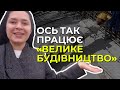 🔥"Прямий" розморозив "Велике будівництво" на Дніпропетровщині