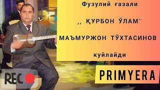 ,,ҚУРБОН ЎЛАМ'' ФУЗУЛИЙ ҒАЗАЛИ МАЪМУРЖОН ТЎХТАСИНОВ ИЖРО ЭТАДИ