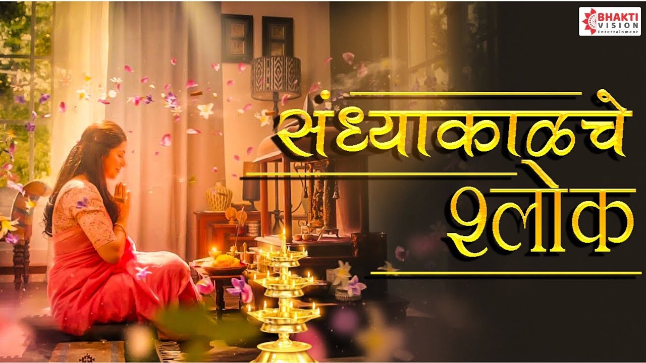   with Lyrics  Evening Prayers  Shubhank Karoti  Maruti Stotra  Ganpati Stotra