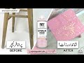 How to Turn Old Furniture to New! | پرانے فرنیچر کی جدید بحالی | Best Chalk Paint in Pakistan
