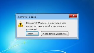 Фэйковая ошибка Windows | как сделать фейк ошибку windows! Фэйковая ошибка Windows | как сделать фейк ошибку windows!
