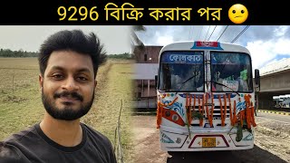 9296 বিক্রি করে কি করলাম ! 9296 এখন কোথায় ?