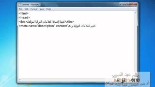 إضافة العلامات الفوقية لموقعك(meta tags)