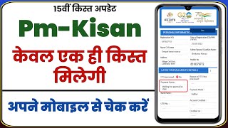 Pm kisan Waiting for approval by State | Fto Processed No ❌ | अब मिलेंगे PM Kisan के 2000 रुपए