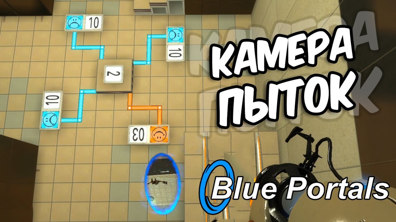 Слишком много разного! Portal мод Blue Portals #2