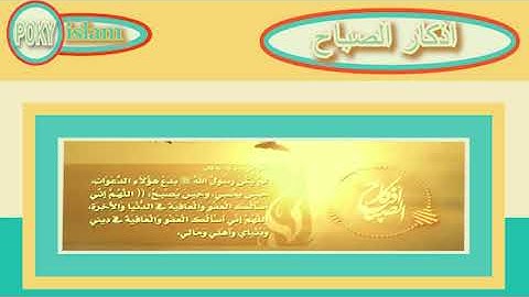 جديد أذكار الصباح   أداء  المنشد عبد الناصر حلاق