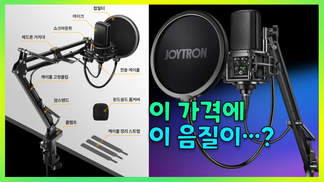 조이트론 STRM 스트림 콘덴서 마이크 by 샤키코리아