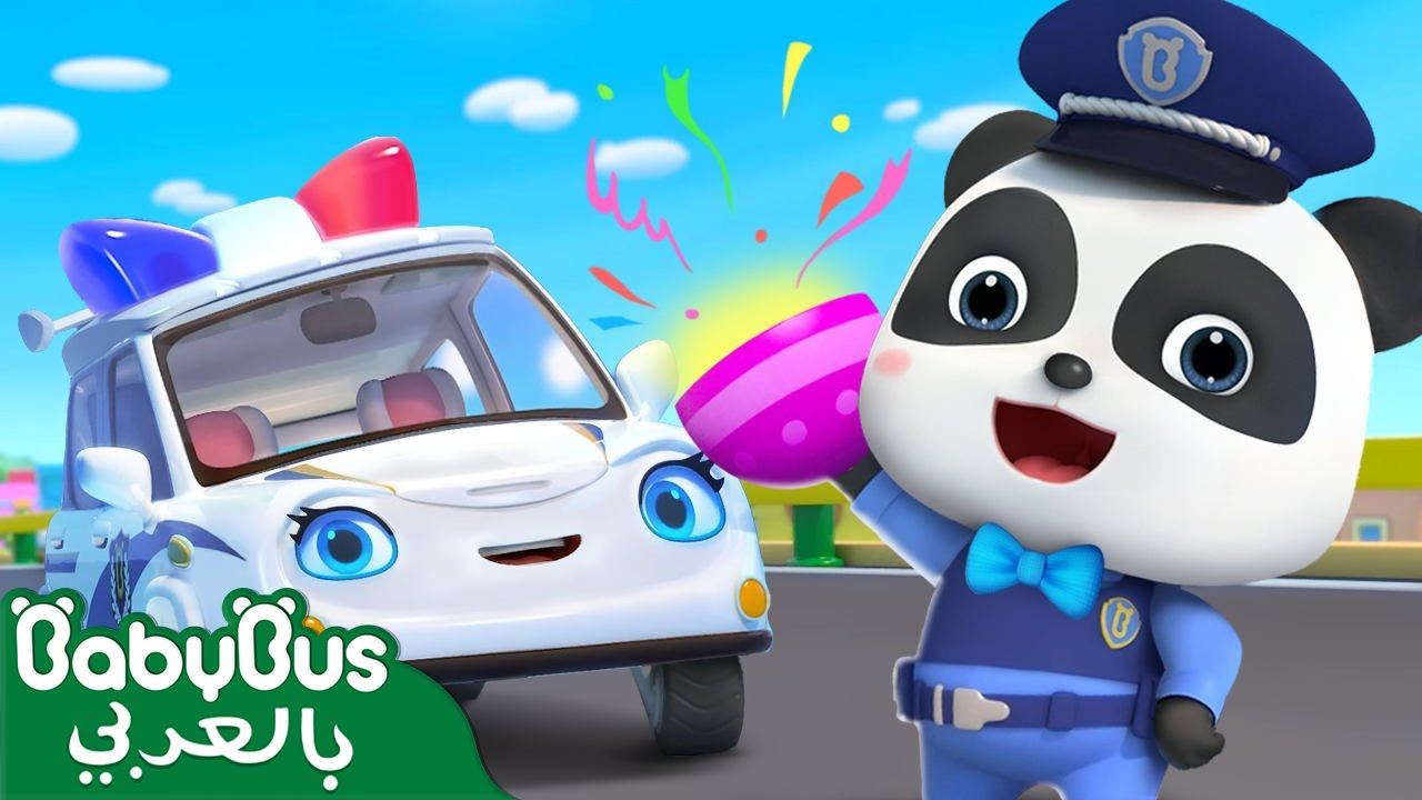 ⁣سيارة الشرطة وشرطي كيكي👮 | سيارات اطفال | شرطة الاطفال | بيبي باص 🚓| BabyBus Arabic